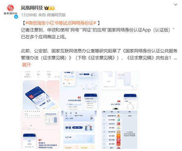 微信淘宝小红书等试点网络身份证 不少用户已经申领