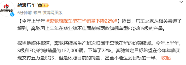 上半年奔驰旗舰车型在华销量下降22% 不及目标一半