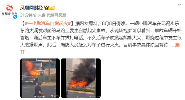 一小鹏汽车自燃起火：疑为小鹏P7 事故原因待公布