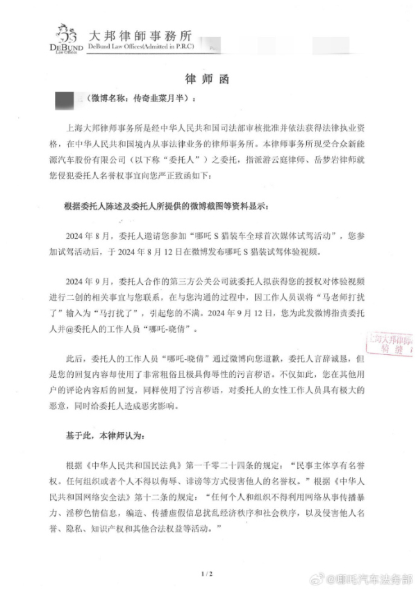 哪吒汽车称女员工遭博主恶意言论侵害 已向其发出律师函