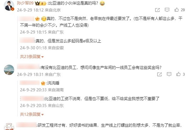 曝比亚迪突然给员工发放2024利润奖！有人收到13万