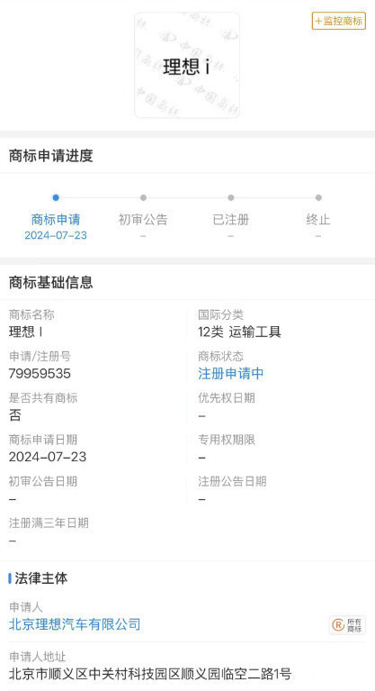 理想纯电车型或命名&ldquo;i系列&rdquo; 已申请相关专利明年上市