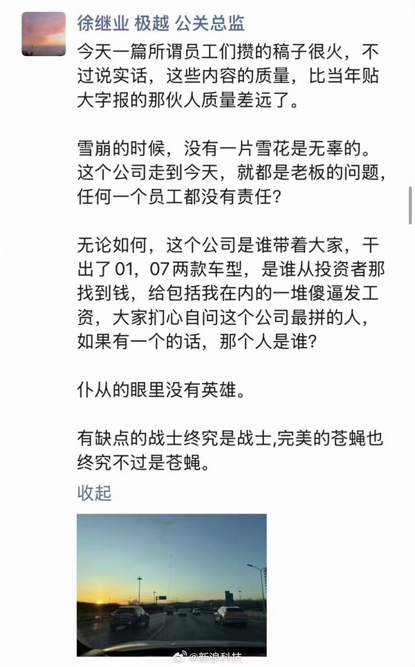 骂员工为苍蝇的极越高管徐继业被开除 网友拍手叫好