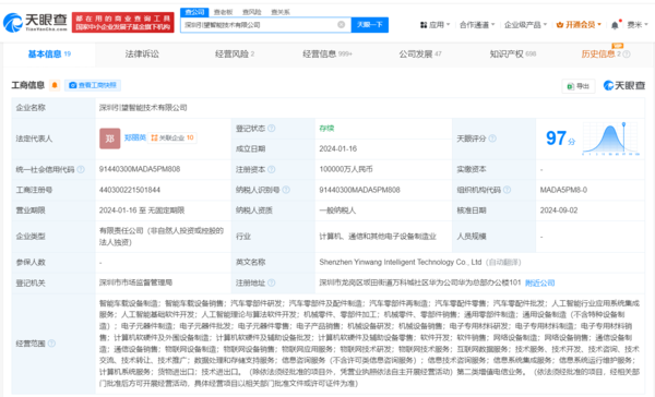 华为引望申请注册时空智能悬架网络商标 新黑科技？