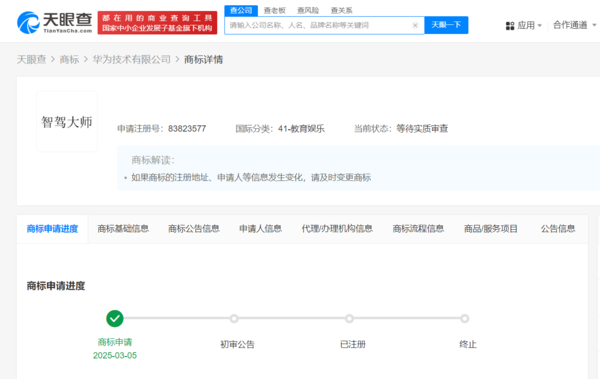 华为申请注册&ldquo;鸿蒙智行智驾大师&rdquo;商标 新技术要上线？