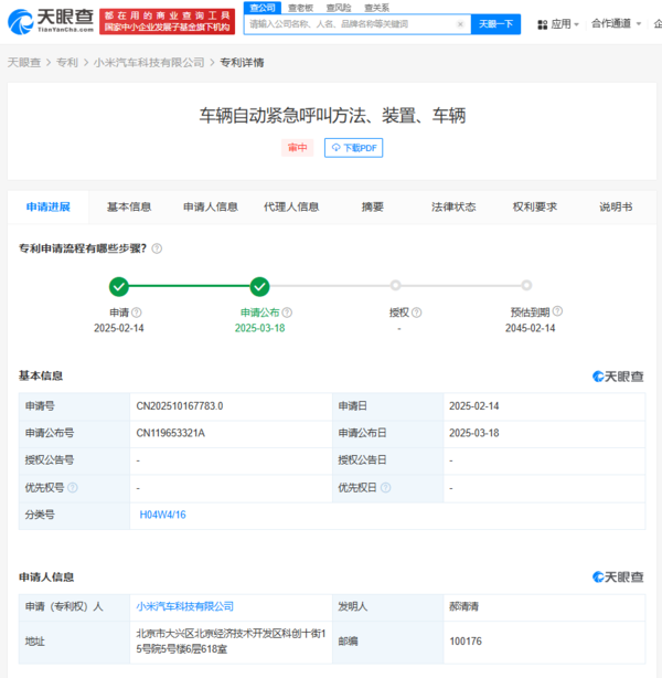 小米汽车公布自动紧急呼叫专利 提升救援可靠性和及时性
