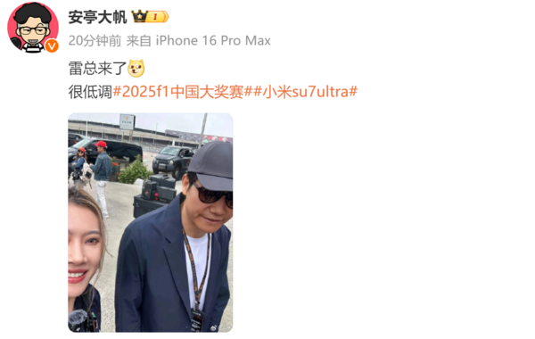曝雷军现身上海F1大奖赛正赛现场 去年也到场观赛