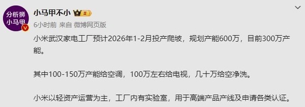小米智能家电工厂产能规划曝光：空调和电视占大头