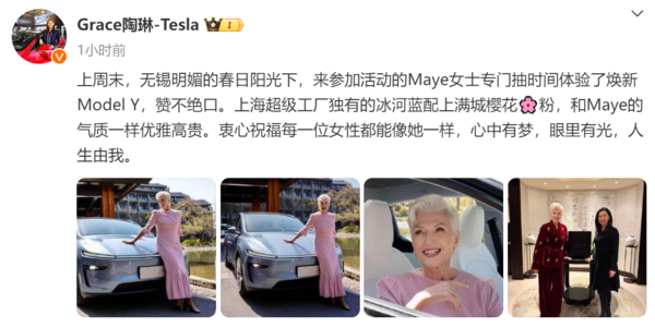 马斯克母亲在上海体验特斯拉焕新Model Y 对其赞不绝口
