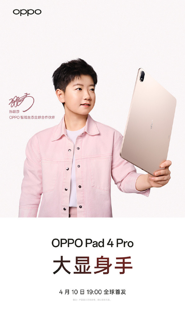 孙颖莎成为OPPO智能生态全球合作伙伴 新品4月10日见
