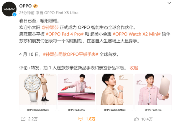 孙颖莎成为OPPO智能生态全球合作伙伴 新品4月10日见