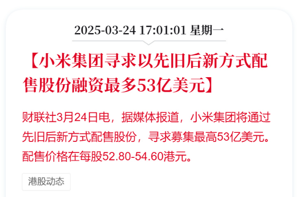 小米寻求募集最高53亿美元 去年汽车业务亏损7亿元