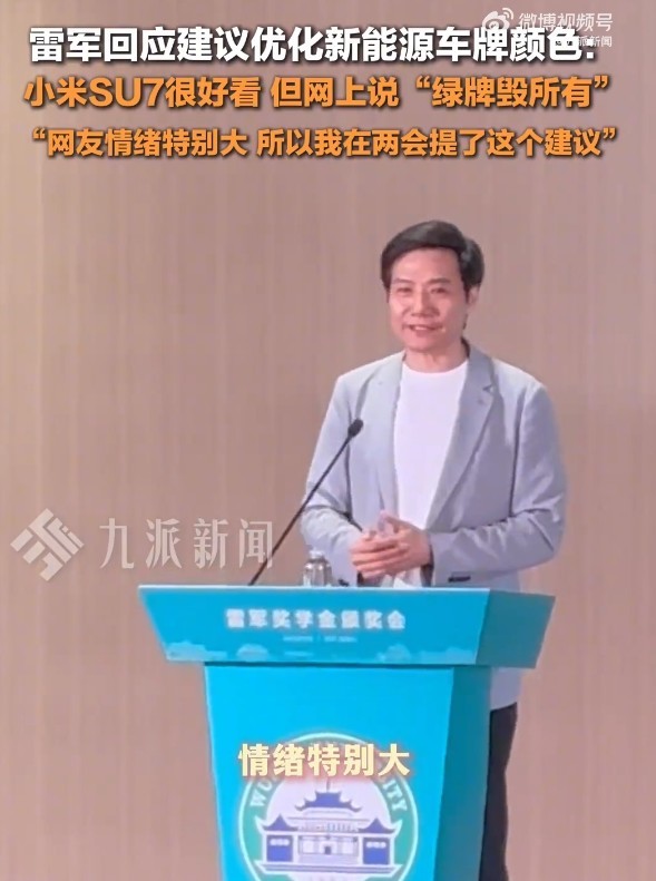 雷军回应建议优化新能源车绿牌：网友说&ldquo;绿牌毁所有&rdquo;
