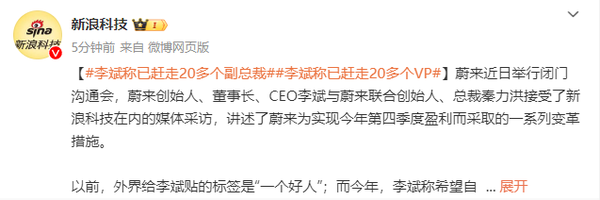 蔚来李斌称10年20多位副总裁主动离职 违法该抓就抓