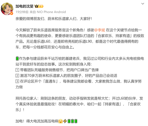 乐道总裁沈斐发文 将死磕服务销售细节 评论区征求建议