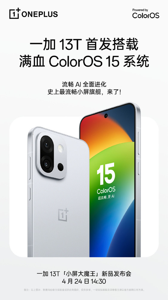 满血版OPPO ColorOS 15发布 融合DeepSeek 一加新机首发