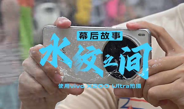 vivo X200 Ultra拍摄的泼水节短片上线 表现出人意料