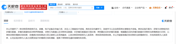 百度动物语言转换专利公布 可实现人与动物深度交流