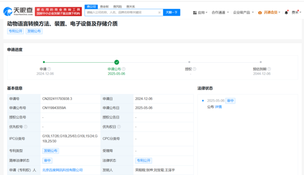 百度动物语言转换专利公布 可实现人与动物深度交流