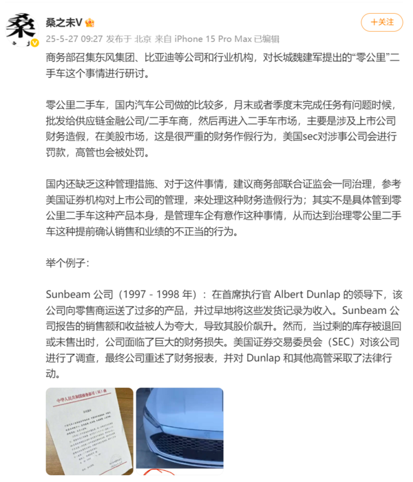 曝商务部牵头车企研讨&ldquo;零公里二手车&rdquo; 乱象 或涉财务造假