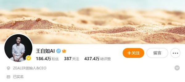 王自如微博账号改名&ldquo;王自如AI &rdquo; 回归博主 转型AI领域？