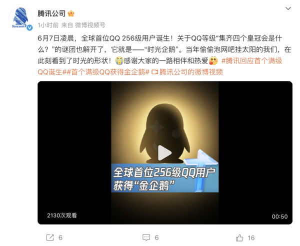 腾讯首个满级QQ诞生：集齐四皇冠后获得&ldquo;金企鹅&rdquo;