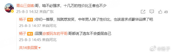 百万豪车不如20万国产车？车评人与影视大亨隔空论战