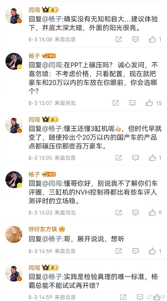百万豪车不如20万国产车？车评人与影视大亨隔空论战