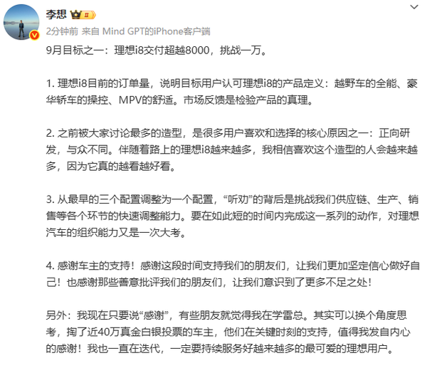 再度发声！李想回应自己在学习小米雷军 透露i8销量目标