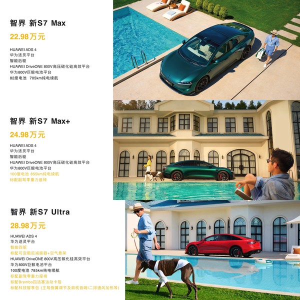 余承东称智界新S7运动套件免费送