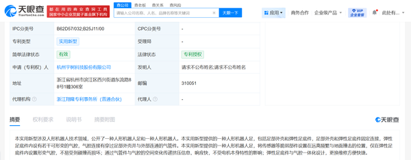 宇树科技人形机器人足专利获授权 可提升行走稳定性