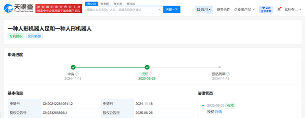 宇树科技人形机器人足专利获授权 可提升行走稳定性