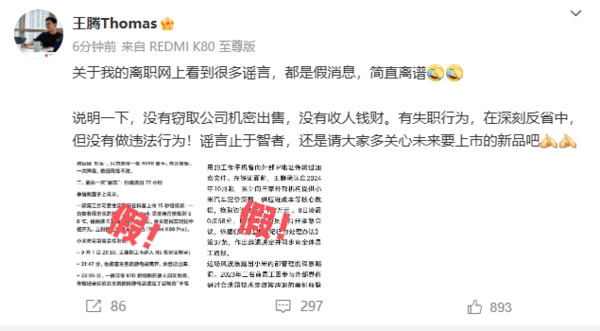 王腾正式辟谣：没有窃取公司机密出售 更没有违法行为
