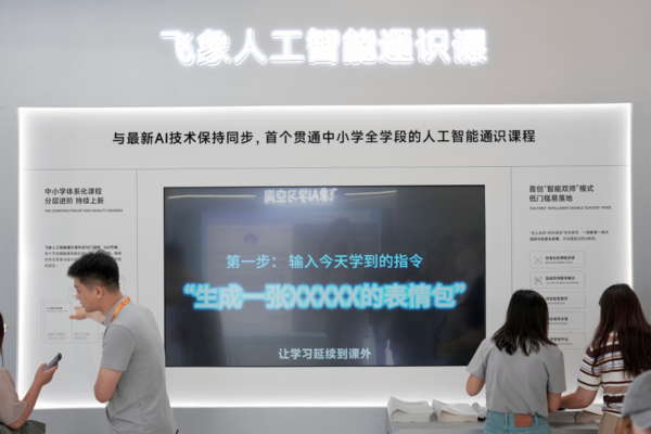 飞象星球亮相2025服贸会 首发AI墨水屏终端及智慧学习空间