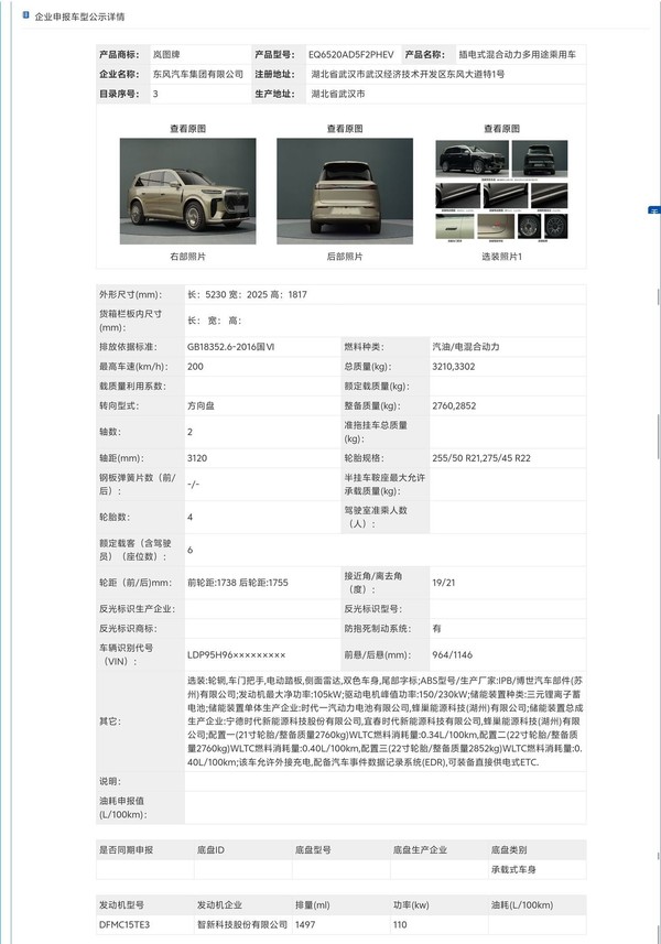岚图泰山官图发布 目标50万级豪华SUV市场