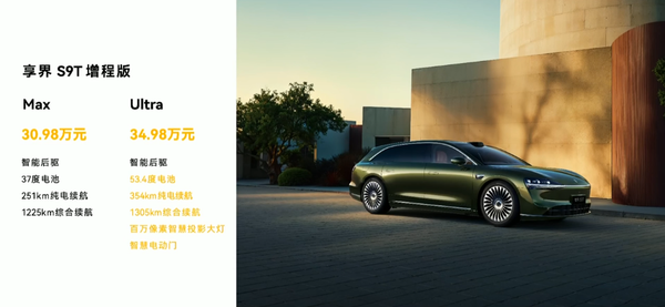 鸿蒙智行发布首款旅行车 享界S9T售价30.98万元起