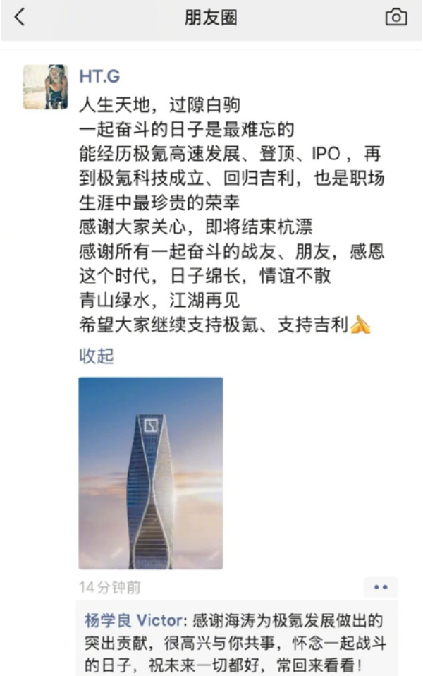 极氪CBO关海涛发文确认离职 吉利集团副总裁祝福