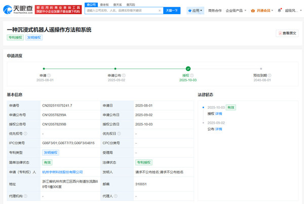 宇树科技沉浸式机器人遥操作专利获授权 可提高沉浸感