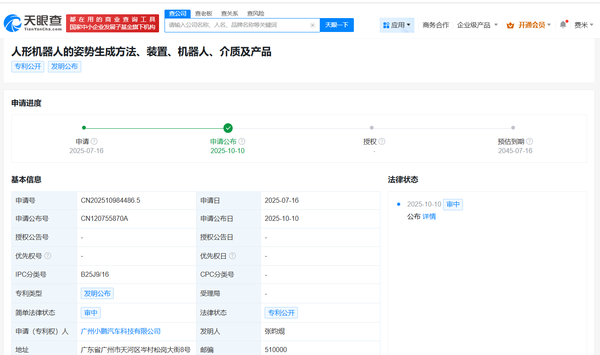 小鹏汽车公布人形机器人姿势生成专利 可生成更多动作