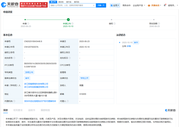 极氪公布新辅助驾驶专利 可实时指导驾驶提升训练效率