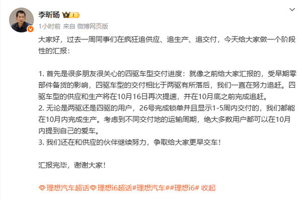 理想汽车产品线负责人回应i6交付情况 16日起提速供应