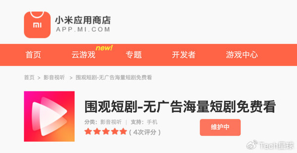 小米正式入局短剧赛道 推出App&ldquo;围观短剧&rdquo; 不用看广告