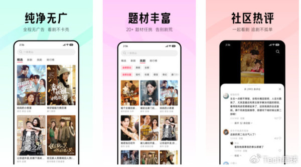 小米正式入局短剧赛道 推出App&ldquo;围观短剧&rdquo; 不用看广告