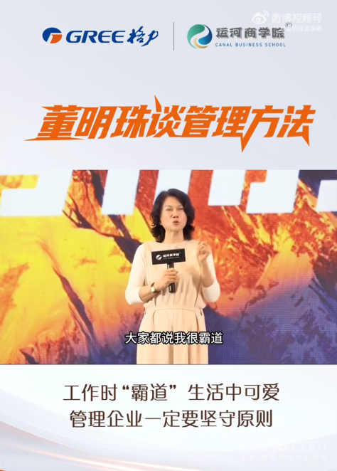 董明珠回应被说霸道：适度的&ldquo;霸道&rdquo;是对规则的尊重
