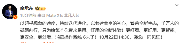 余承东预告华为HarmonyOS 6：以超乎想象速度迭代进化