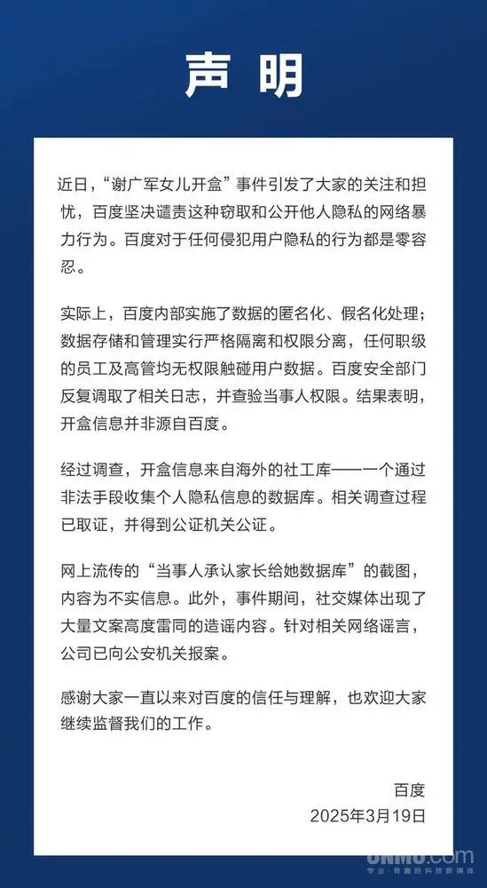 曝百度谢广军接管新部门 曾因&ldquo;开盒&rdquo;事件被曝离职
