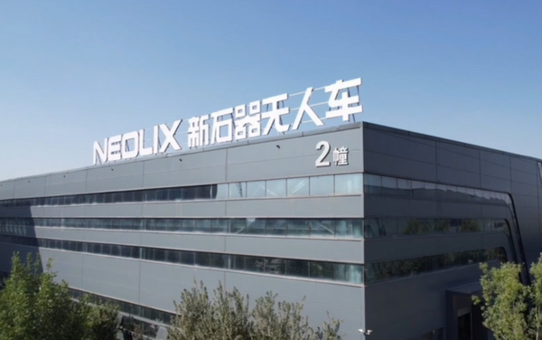 新石器完成超5亿美元Pre-IPO轮融资 腾讯控股参投