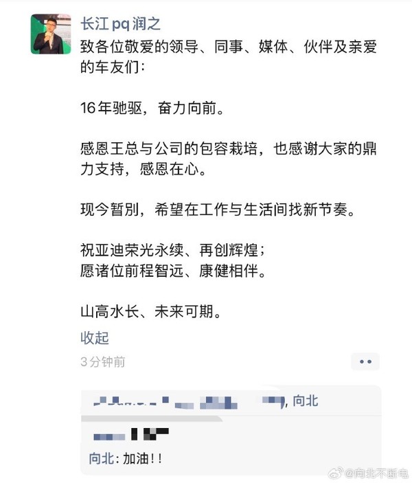 比亚迪赵长江回应离职：希望在工作与生活间找新节奏