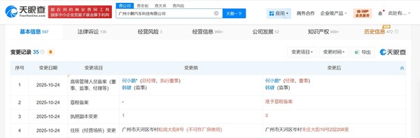 何小鹏在小鹏汽车职位发生变更 由执行董事改任董事 何小鹏在小鹏汽车职位发生变更 由执行董事改任董事