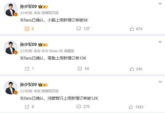 三大新势力上周新增订单曝光 鸿蒙最强 零跑稳定破万